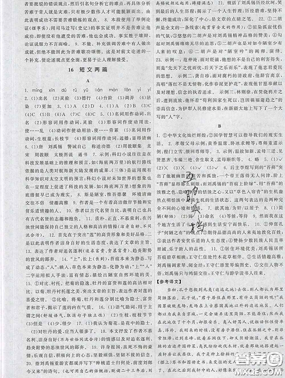 2020新版課時提優(yōu)計(jì)劃作業(yè)本七年級語文下冊人教版答案