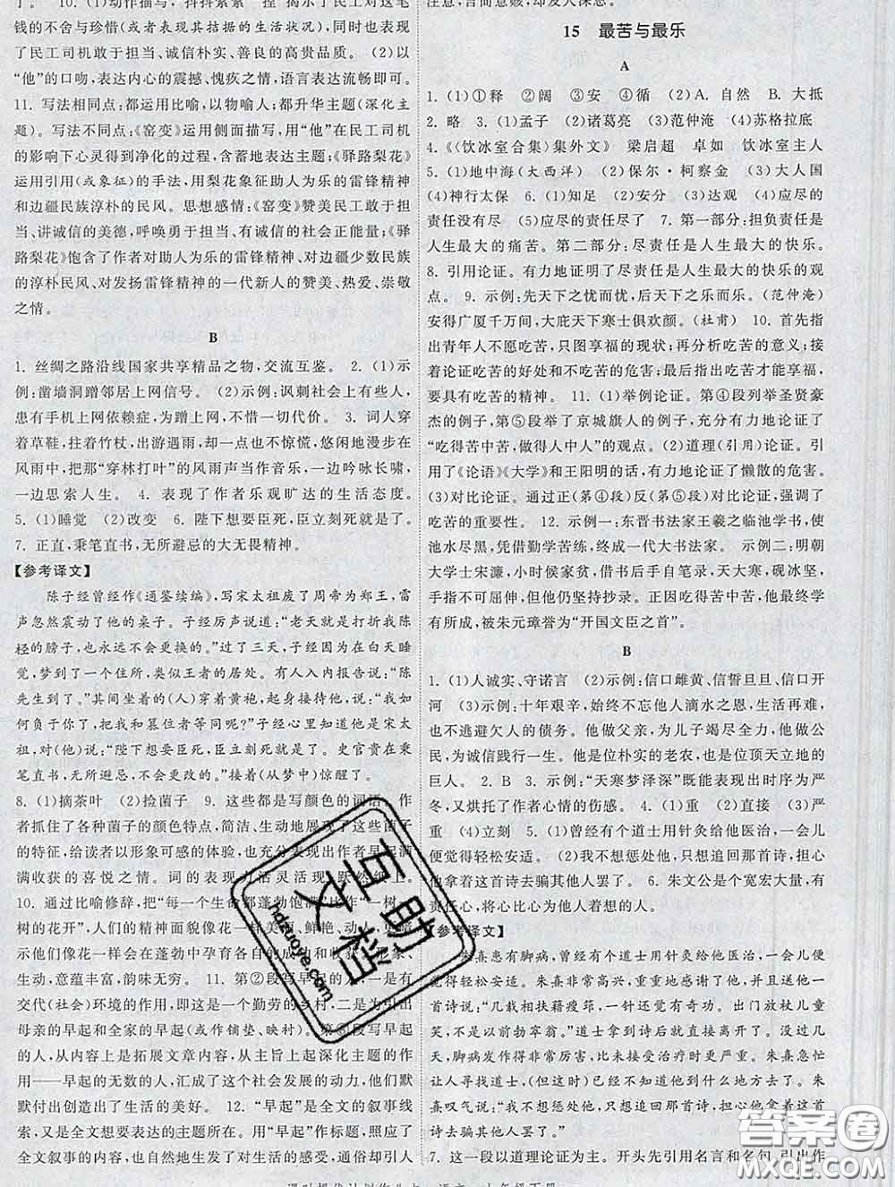2020新版課時提優(yōu)計(jì)劃作業(yè)本七年級語文下冊人教版答案