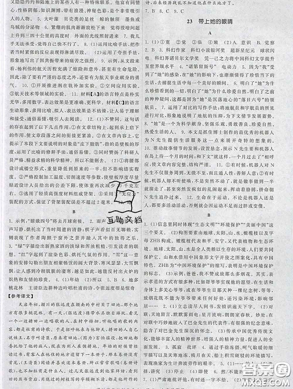 2020新版課時提優(yōu)計(jì)劃作業(yè)本七年級語文下冊人教版答案