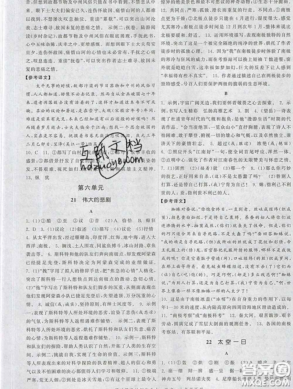 2020新版課時提優(yōu)計(jì)劃作業(yè)本七年級語文下冊人教版答案