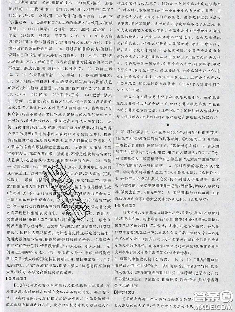 2020新版課時提優(yōu)計(jì)劃作業(yè)本七年級語文下冊人教版答案