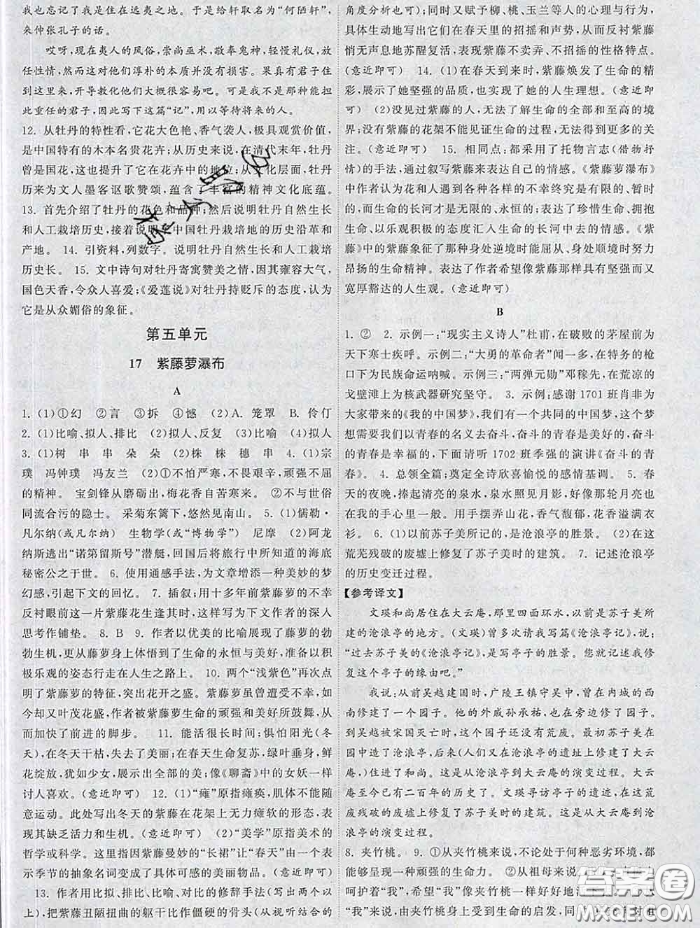 2020新版課時提優(yōu)計(jì)劃作業(yè)本七年級語文下冊人教版答案