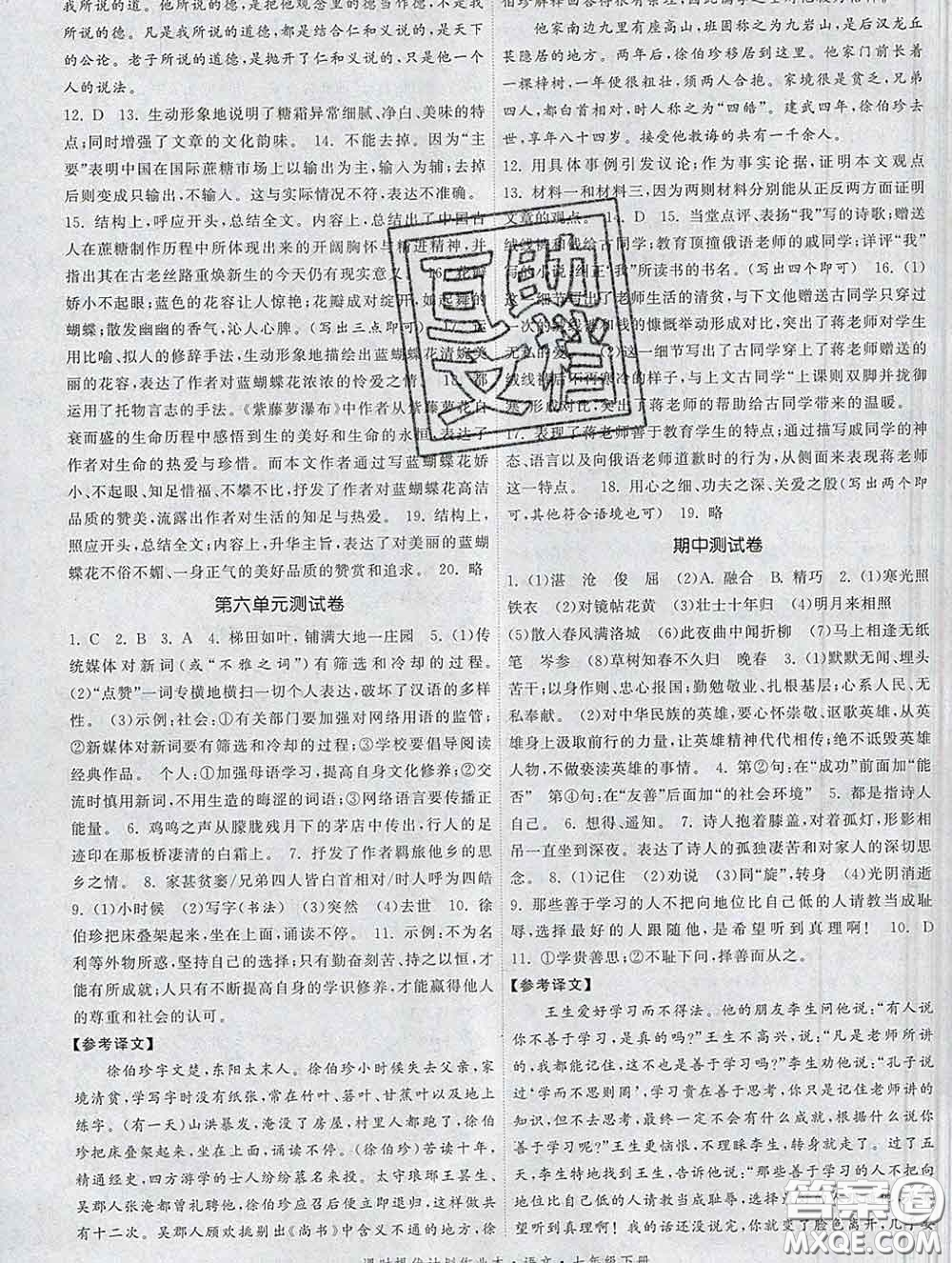 2020新版課時提優(yōu)計(jì)劃作業(yè)本七年級語文下冊人教版答案
