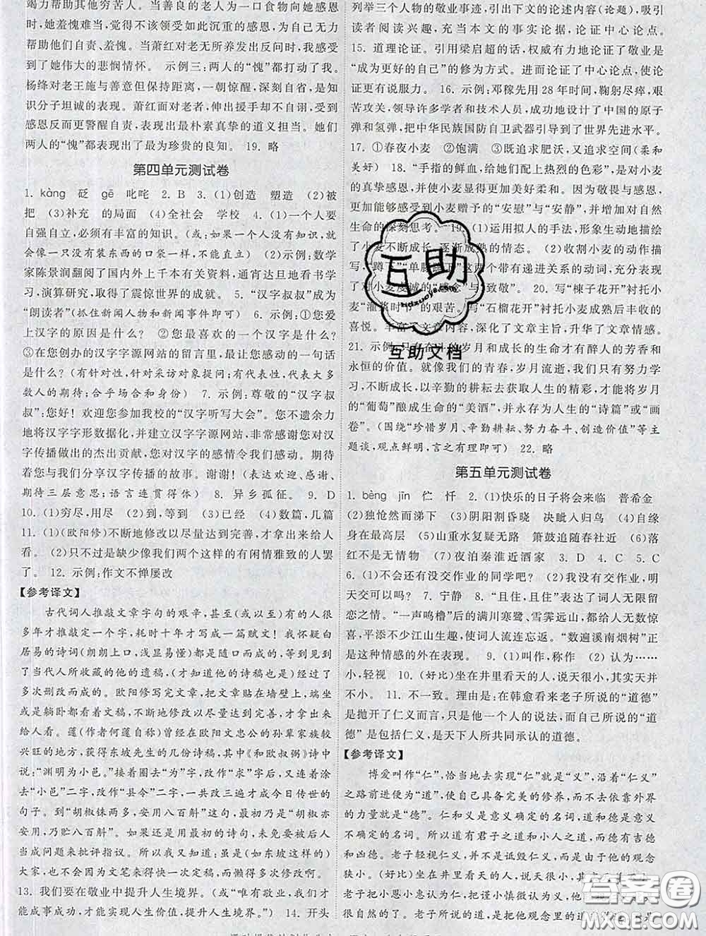 2020新版課時提優(yōu)計(jì)劃作業(yè)本七年級語文下冊人教版答案