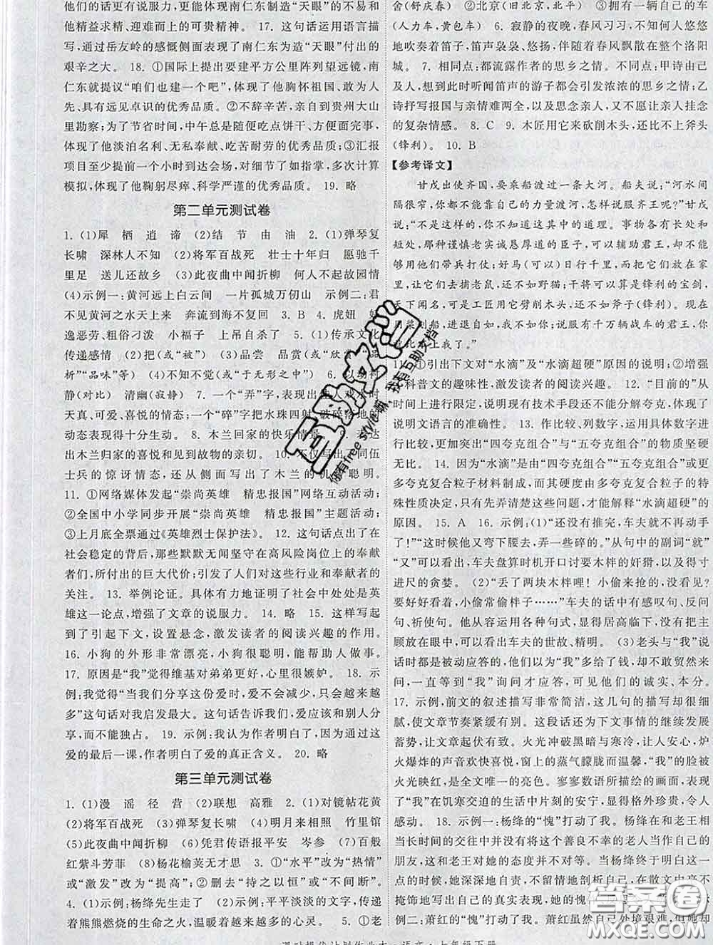 2020新版課時提優(yōu)計(jì)劃作業(yè)本七年級語文下冊人教版答案