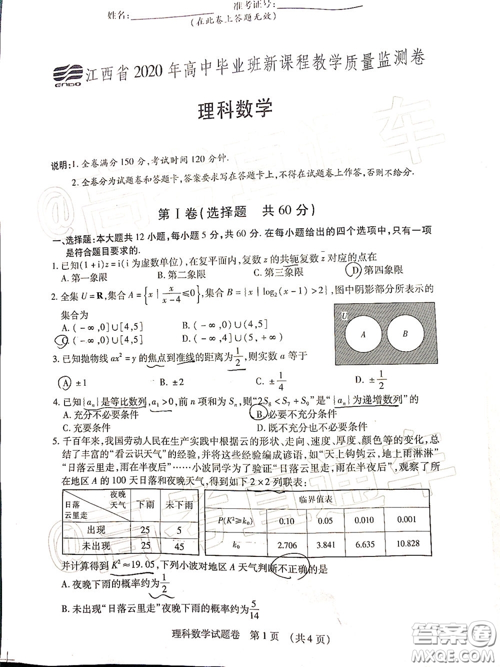 2020年江西高三畢業(yè)班新課標教學質量監(jiān)測卷理科數(shù)學試題及答案