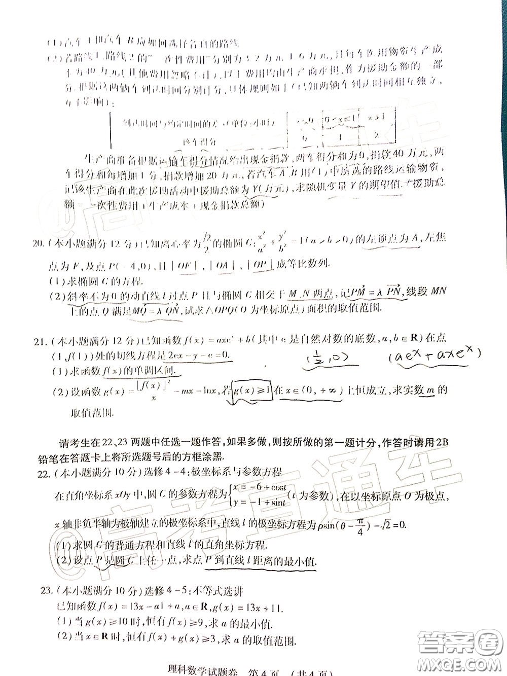 2020年江西高三畢業(yè)班新課標教學質量監(jiān)測卷理科數(shù)學試題及答案