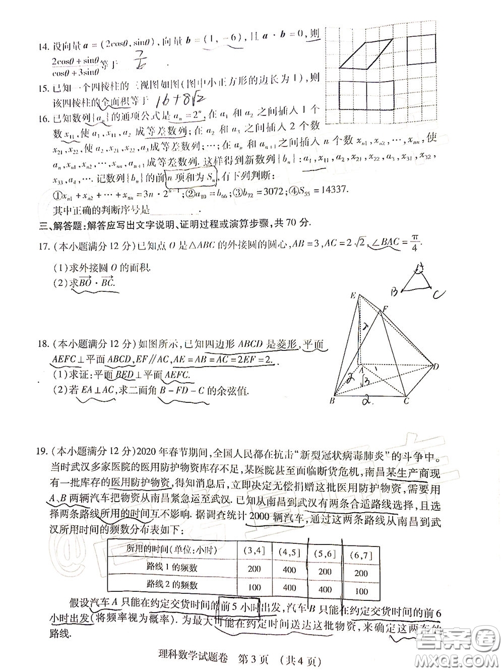 2020年江西高三畢業(yè)班新課標教學質量監(jiān)測卷理科數(shù)學試題及答案
