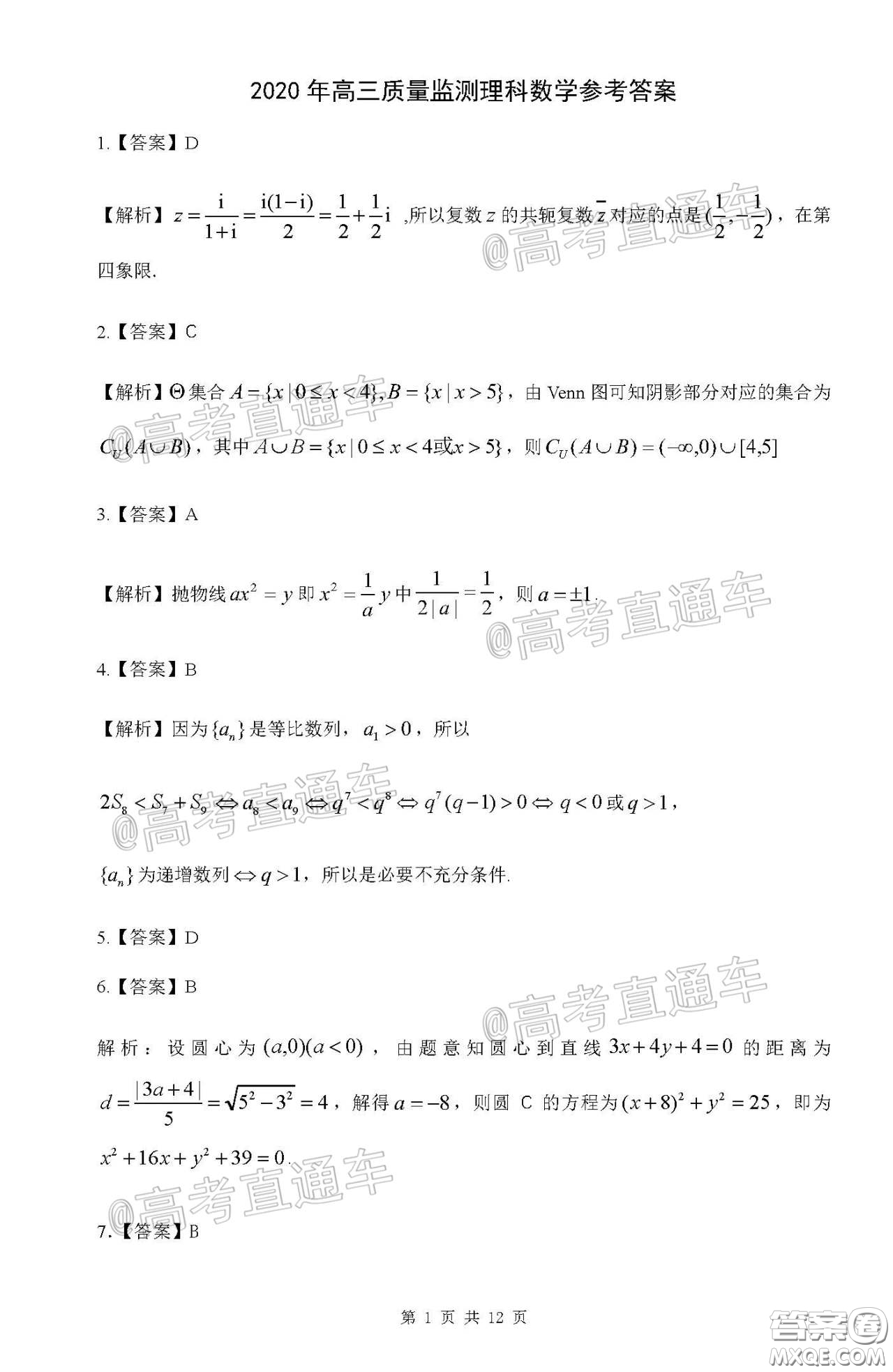 2020年江西高三畢業(yè)班新課標教學質量監(jiān)測卷理科數(shù)學試題及答案