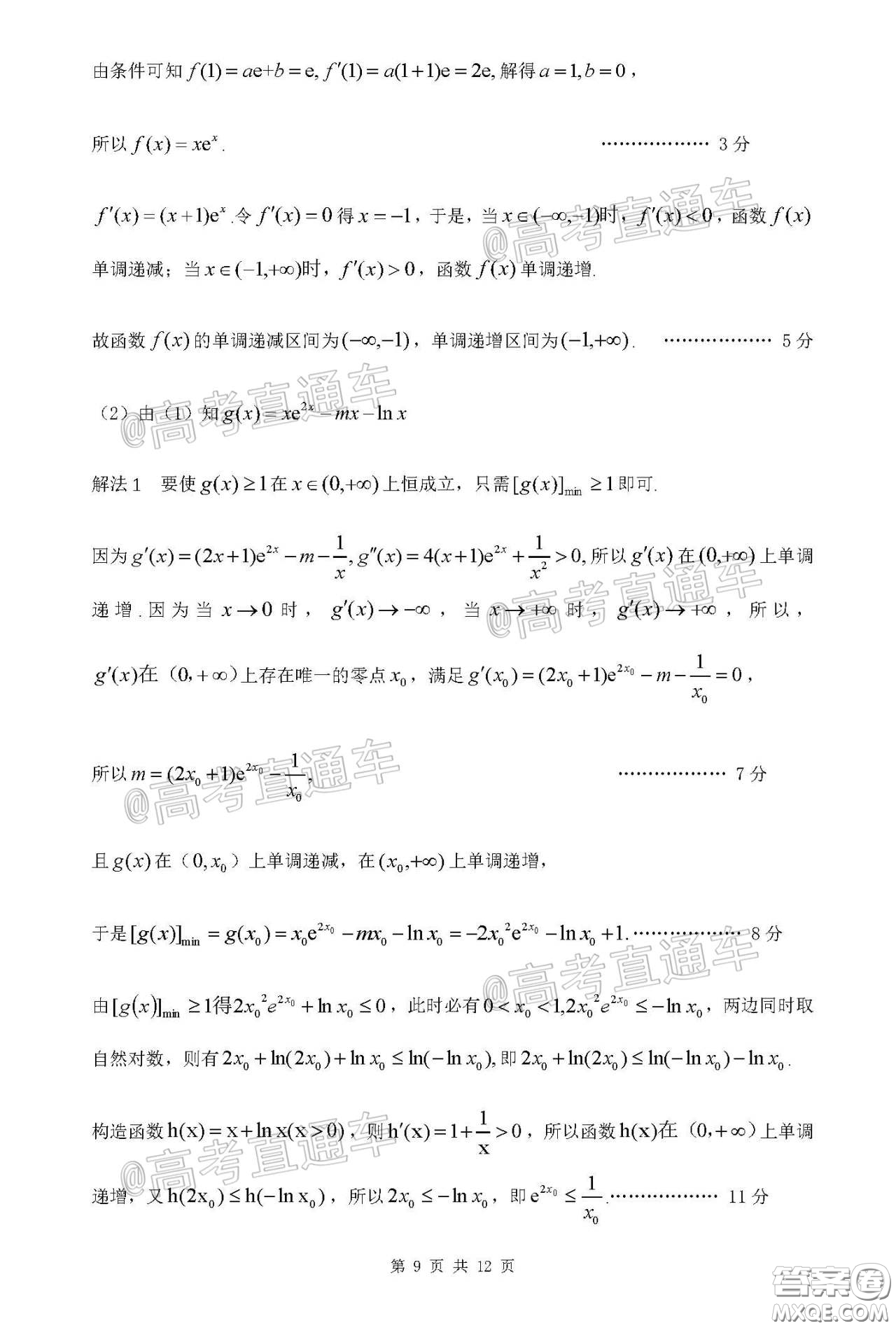 2020年江西高三畢業(yè)班新課標教學質量監(jiān)測卷理科數(shù)學試題及答案