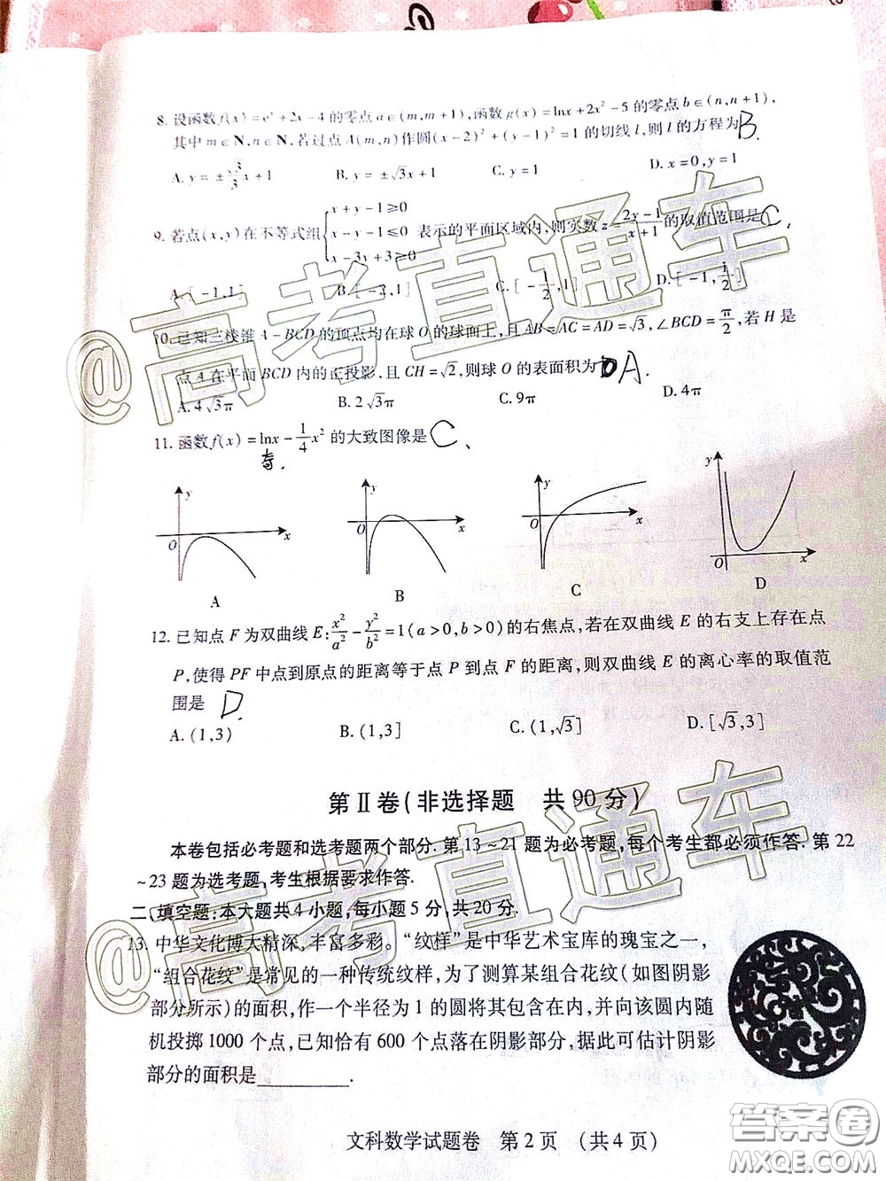 2020年江西高三畢業(yè)班新課標教學質(zhì)量監(jiān)測卷文科數(shù)學試題及答案