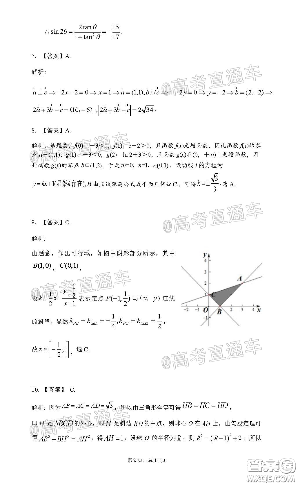 2020年江西高三畢業(yè)班新課標教學質(zhì)量監(jiān)測卷文科數(shù)學試題及答案