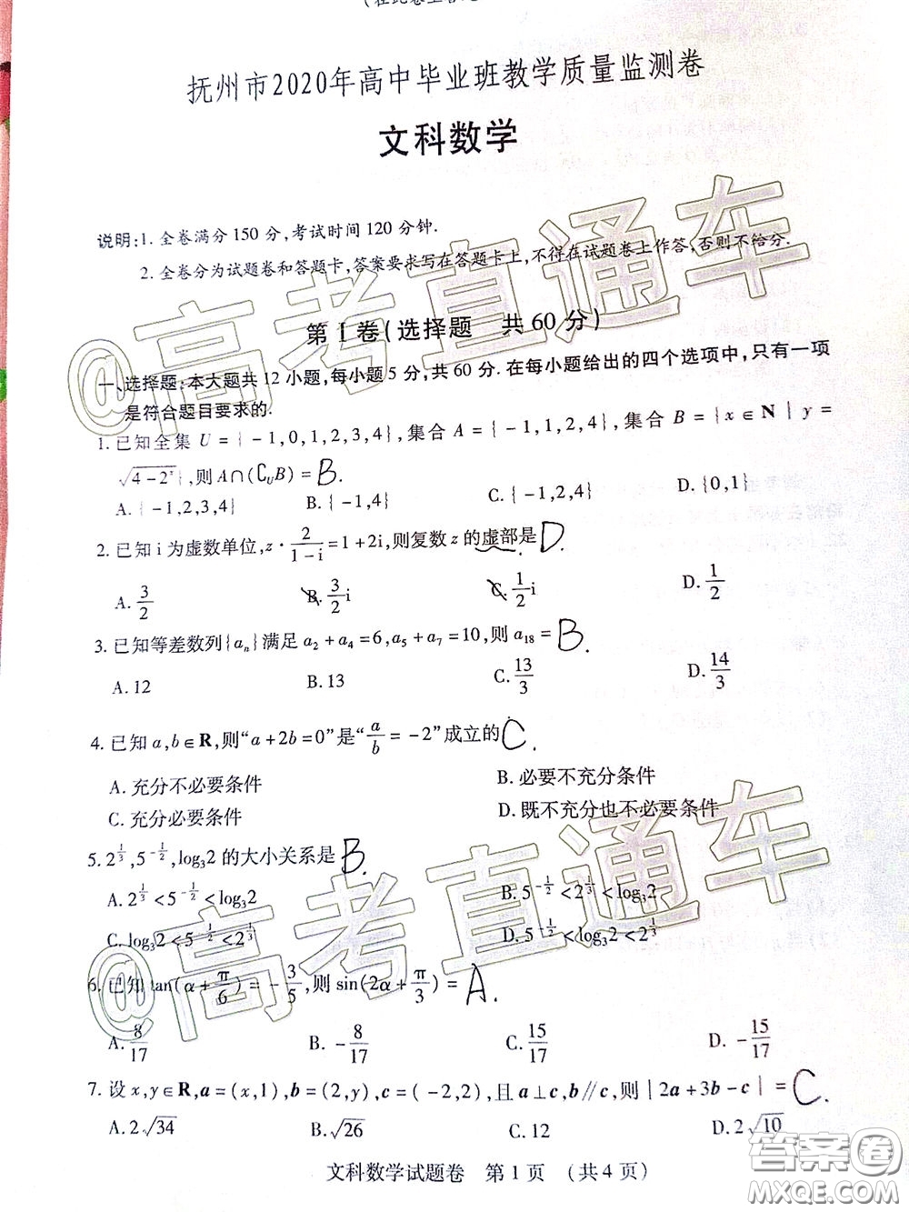 2020年江西高三畢業(yè)班新課標教學質(zhì)量監(jiān)測卷文科數(shù)學試題及答案