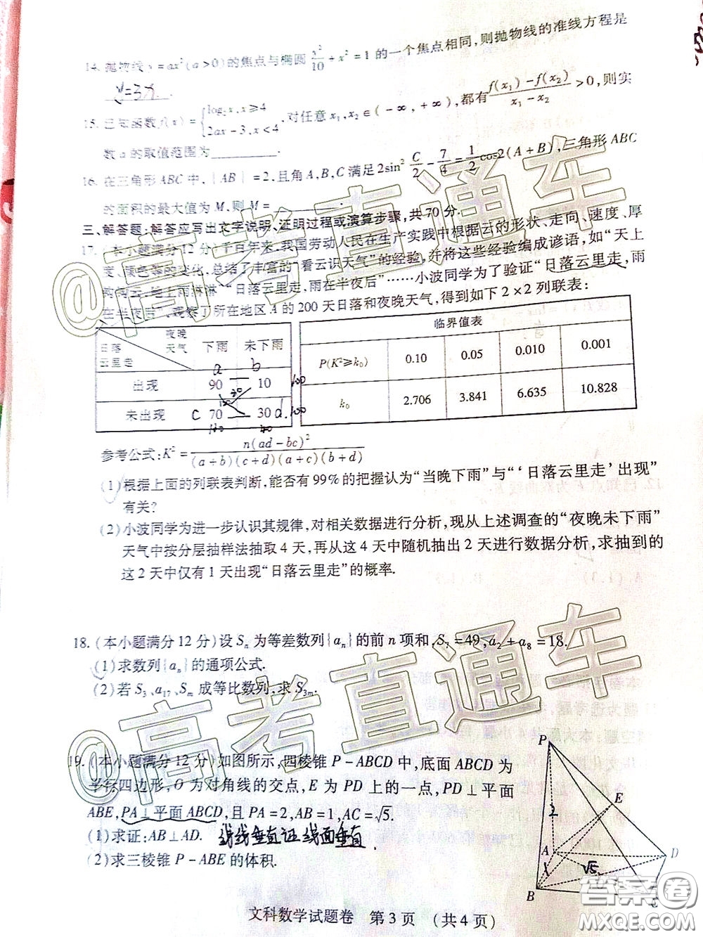 2020年江西高三畢業(yè)班新課標教學質(zhì)量監(jiān)測卷文科數(shù)學試題及答案