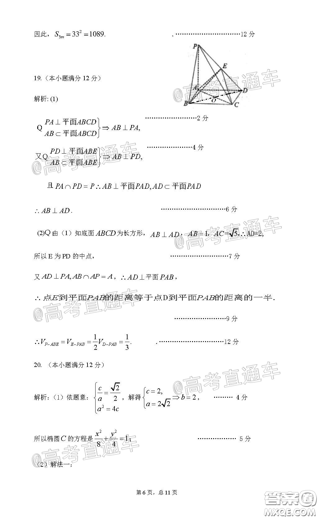 2020年江西高三畢業(yè)班新課標教學質(zhì)量監(jiān)測卷文科數(shù)學試題及答案