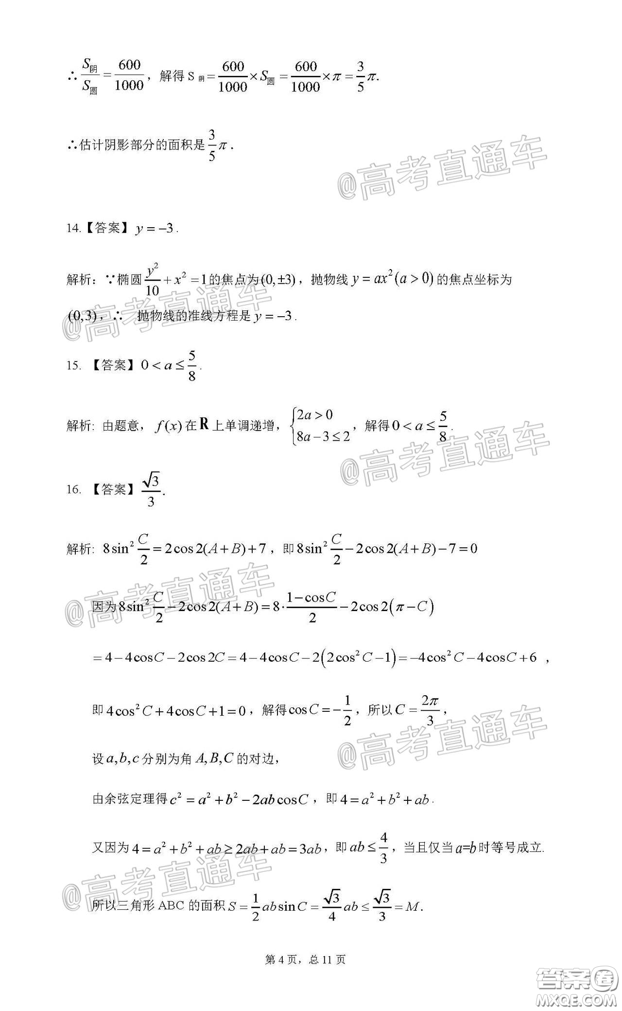 2020年江西高三畢業(yè)班新課標教學質(zhì)量監(jiān)測卷文科數(shù)學試題及答案