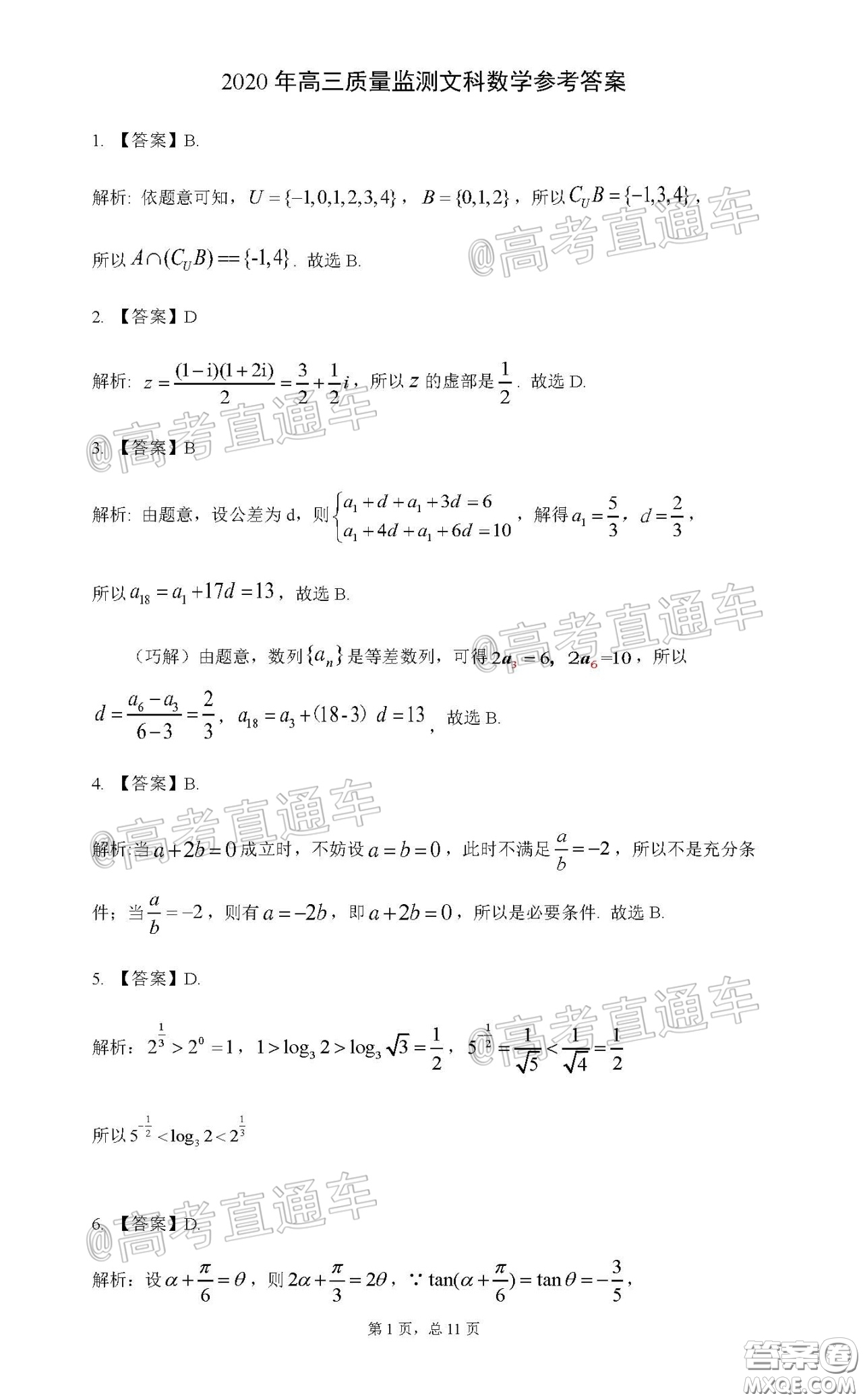 2020年江西高三畢業(yè)班新課標教學質(zhì)量監(jiān)測卷文科數(shù)學試題及答案