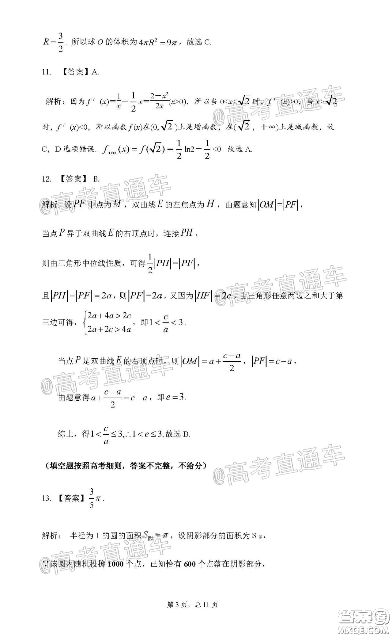 2020年江西高三畢業(yè)班新課標教學質(zhì)量監(jiān)測卷文科數(shù)學試題及答案