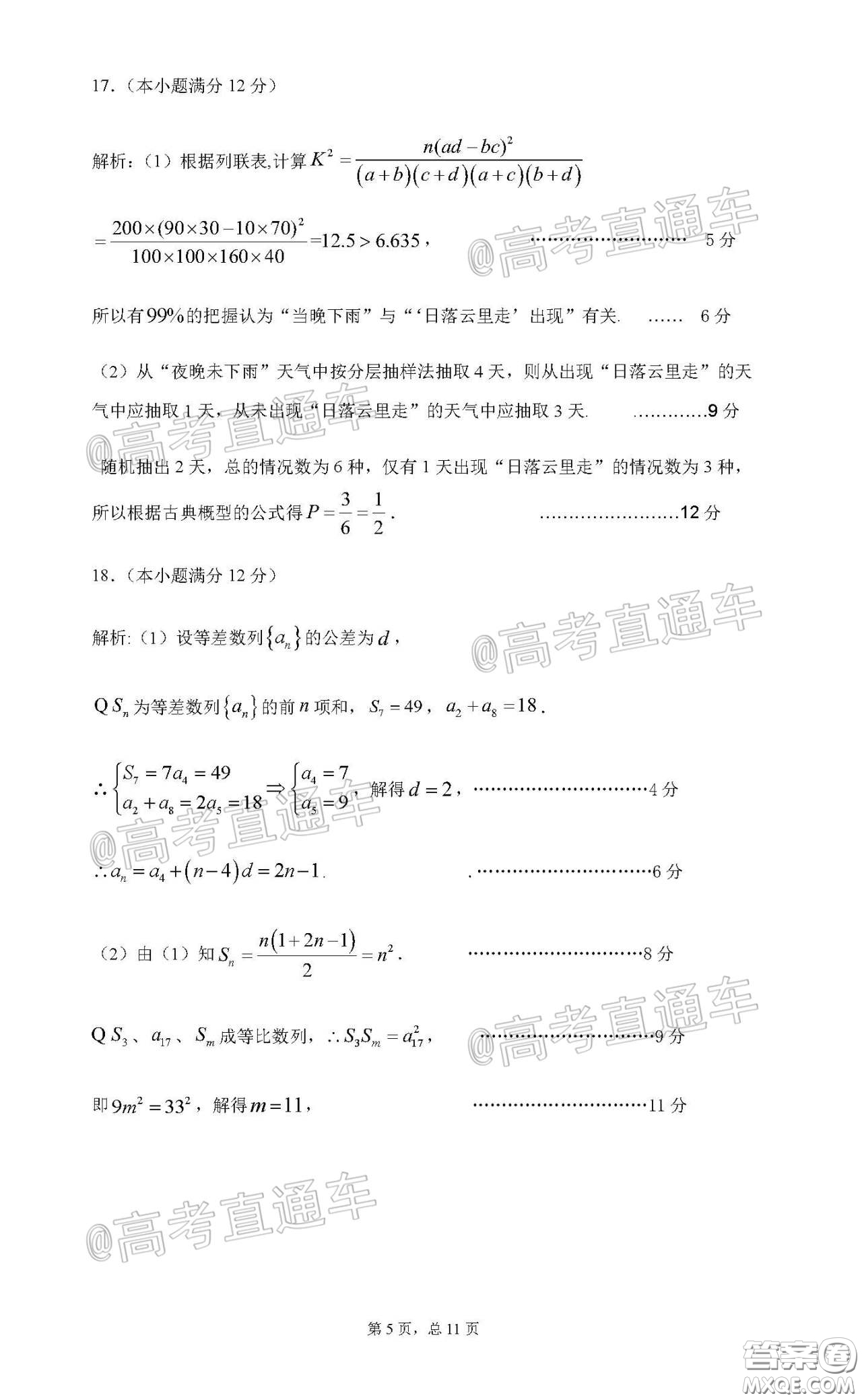 2020年江西高三畢業(yè)班新課標教學質(zhì)量監(jiān)測卷文科數(shù)學試題及答案