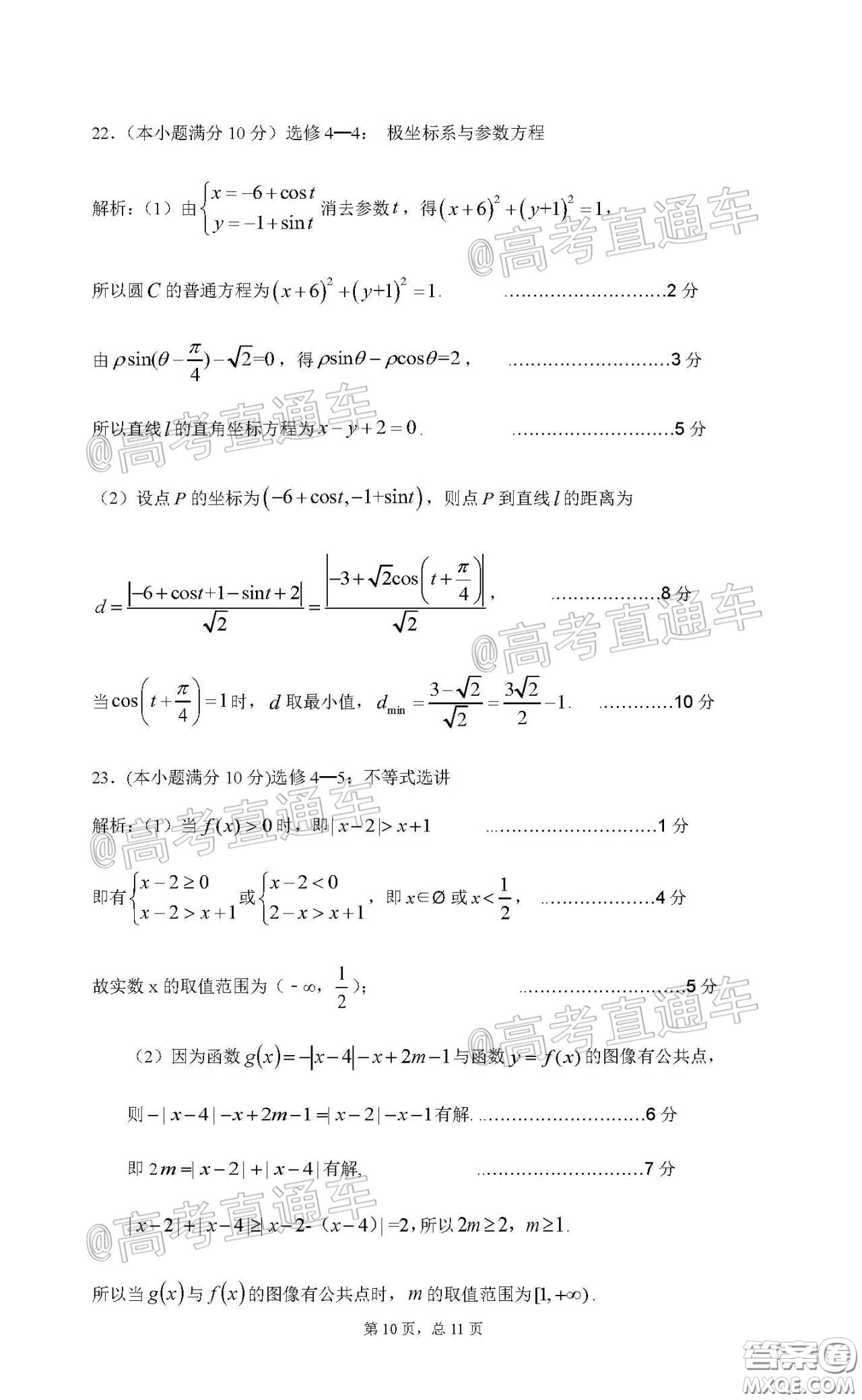 2020年江西高三畢業(yè)班新課標教學質(zhì)量監(jiān)測卷文科數(shù)學試題及答案