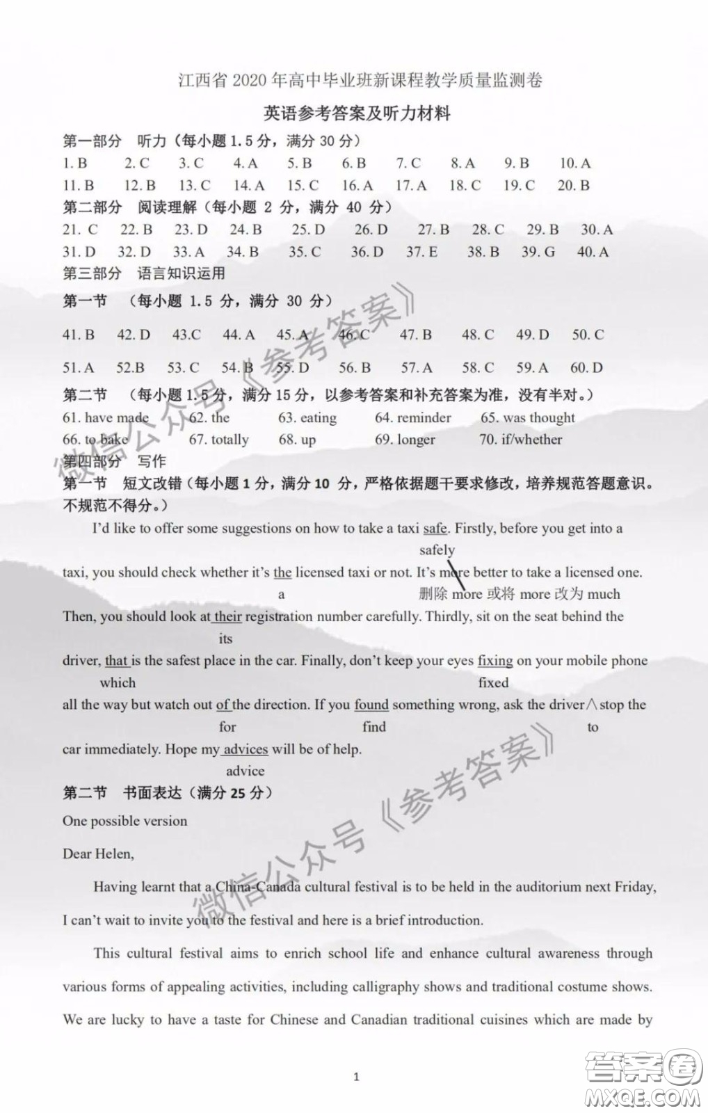 2020年江西高三畢業(yè)班新課標教學質量監(jiān)測卷英語試題及答案