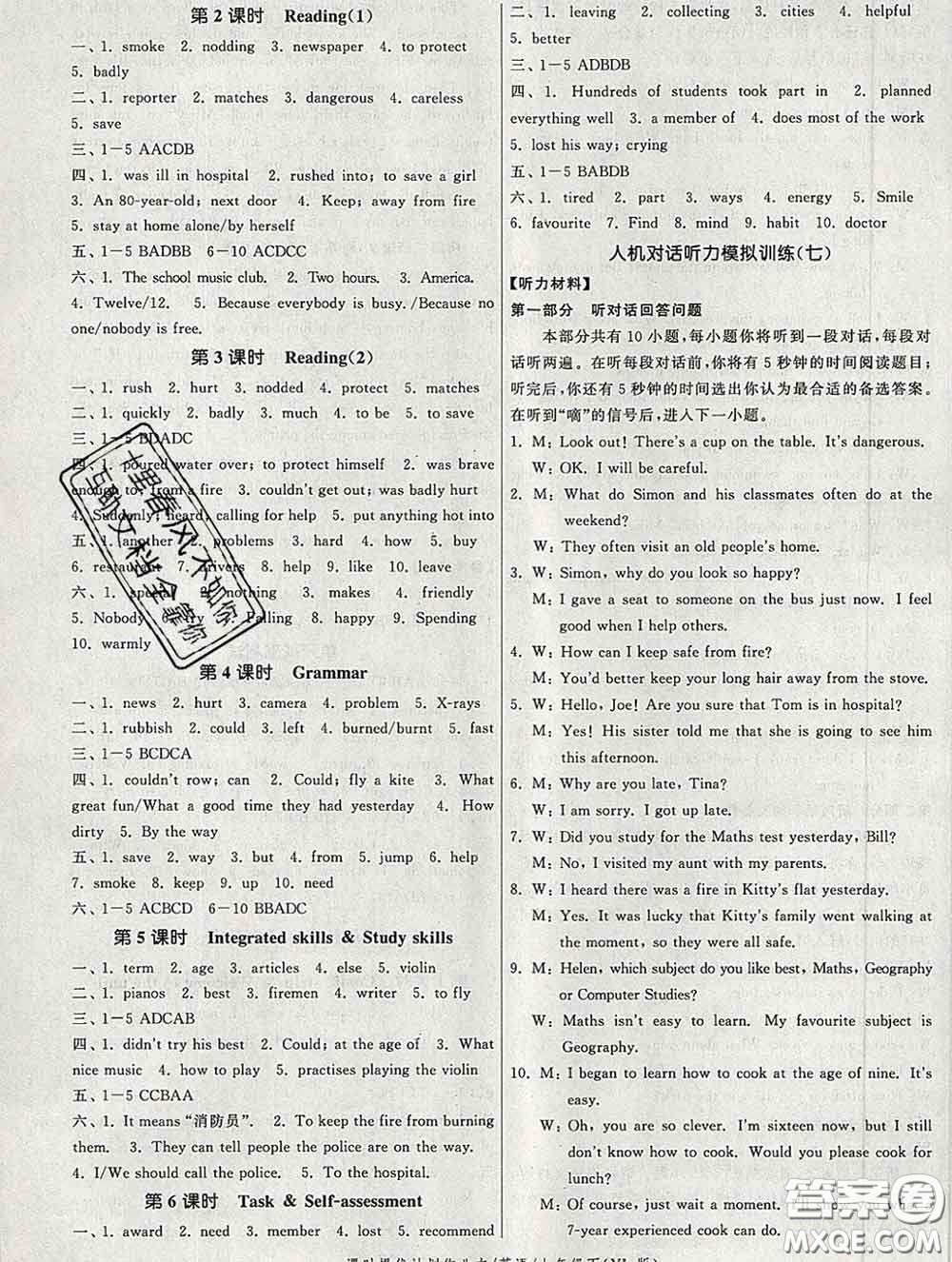2020新版課時(shí)提優(yōu)計(jì)劃作業(yè)本七年級(jí)英語下冊(cè)譯林版答案