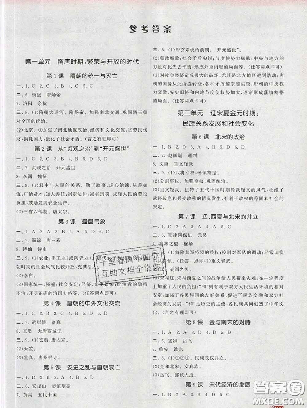 2020新版課時提優(yōu)計劃作業(yè)本七年級歷史下冊人教版答案