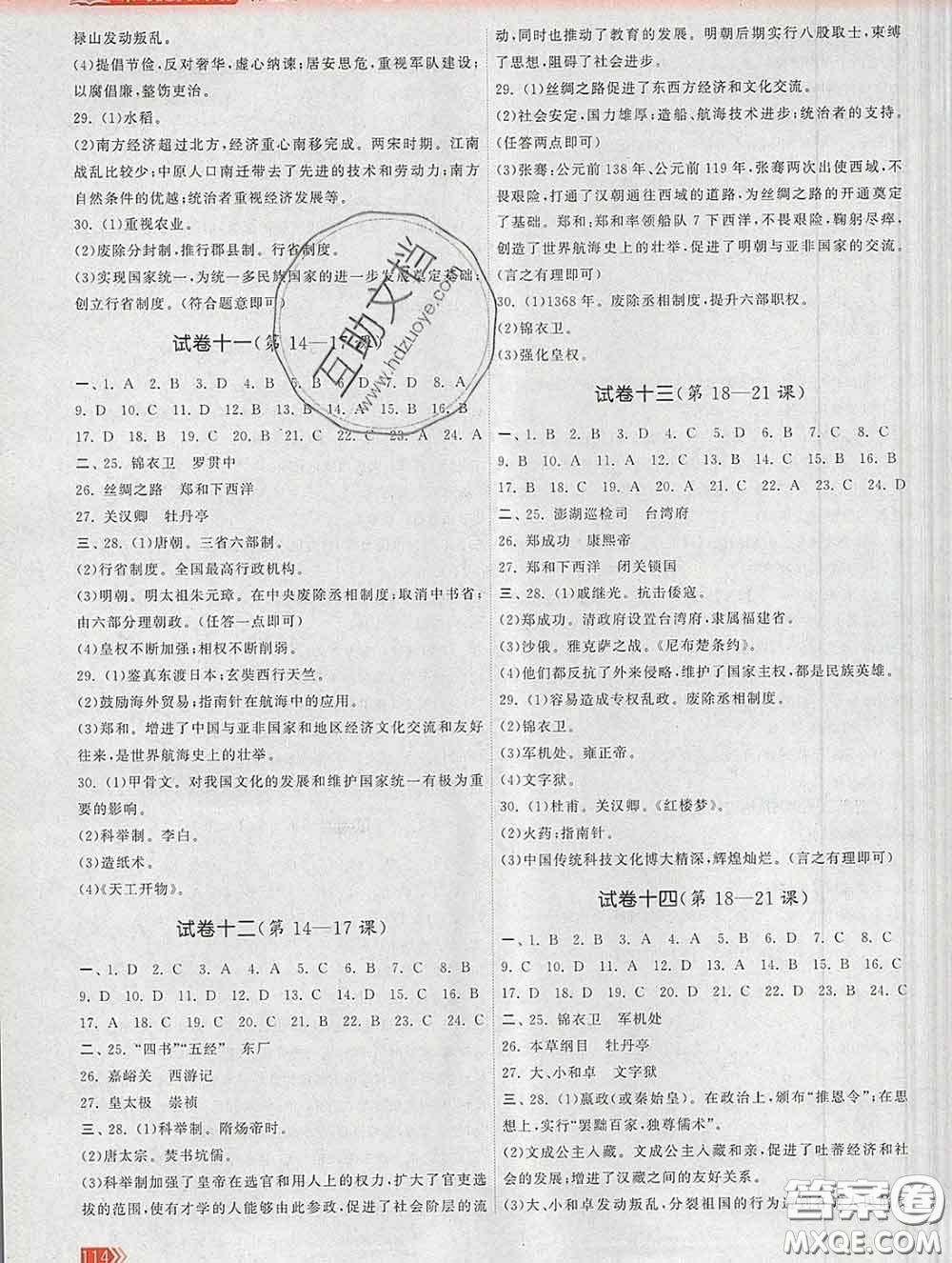 2020新版課時提優(yōu)計劃作業(yè)本七年級歷史下冊人教版答案