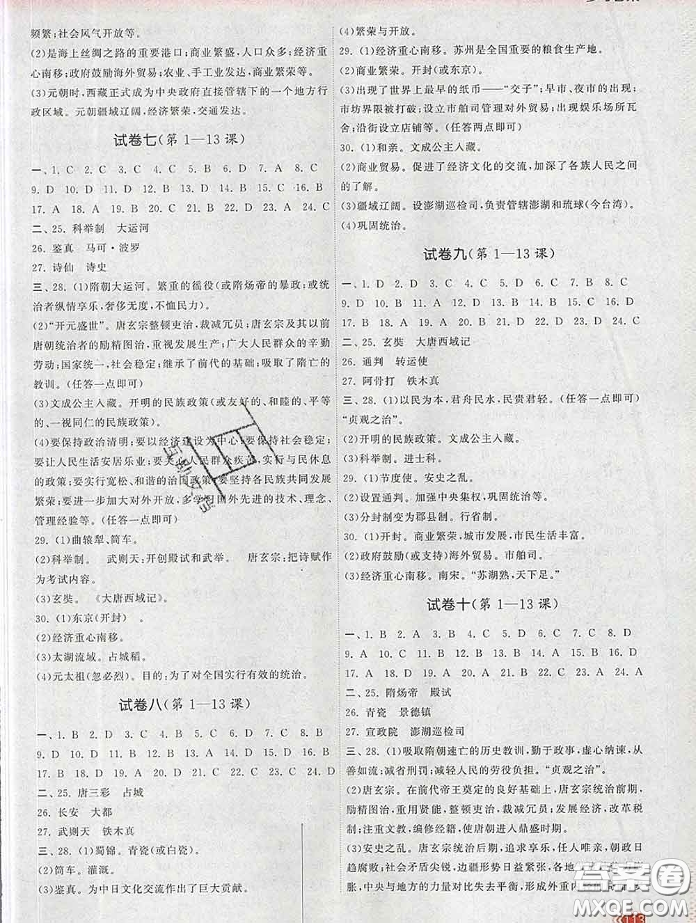 2020新版課時提優(yōu)計劃作業(yè)本七年級歷史下冊人教版答案