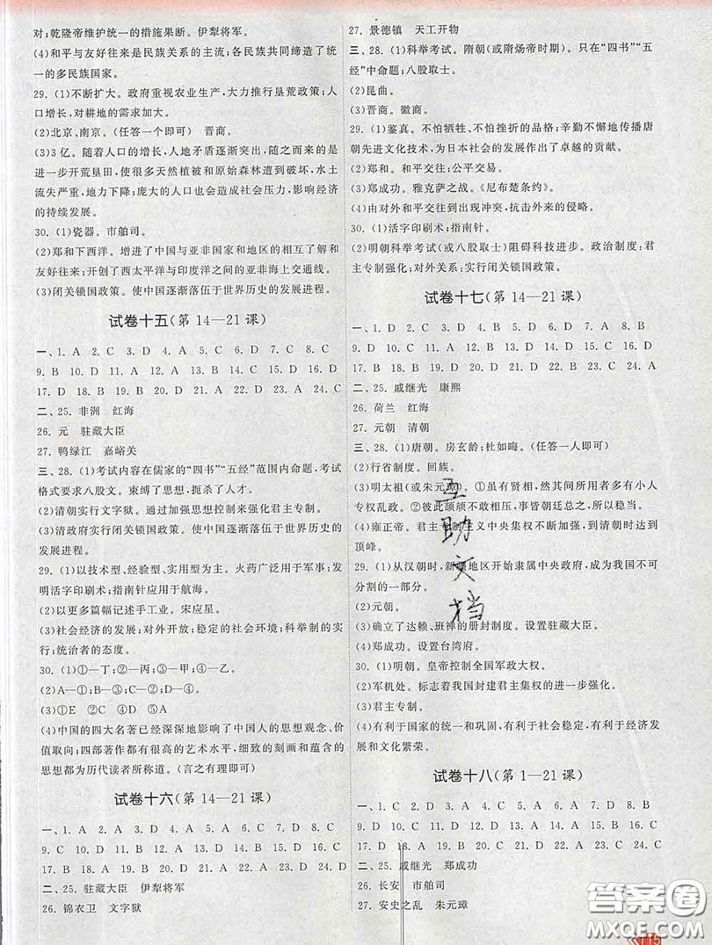 2020新版課時提優(yōu)計劃作業(yè)本七年級歷史下冊人教版答案