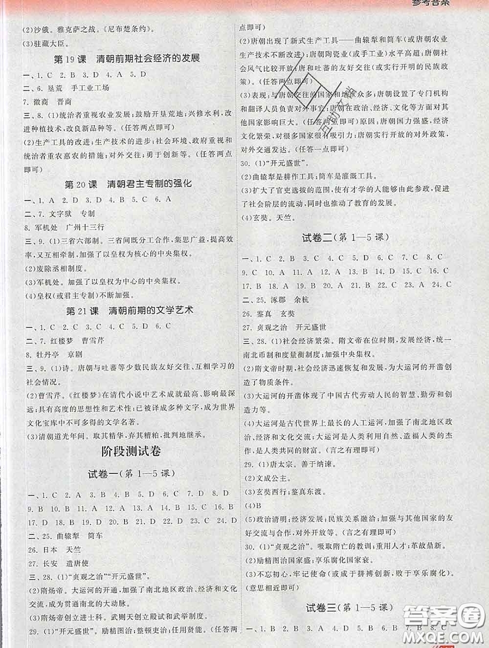 2020新版課時提優(yōu)計劃作業(yè)本七年級歷史下冊人教版答案