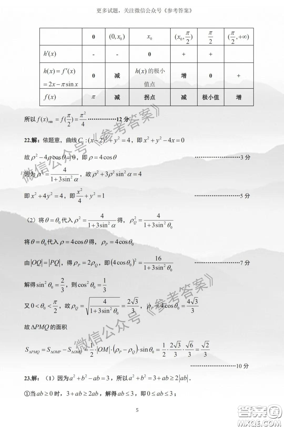 2020年湖北省高三4月線上調(diào)研考試文科數(shù)學答案