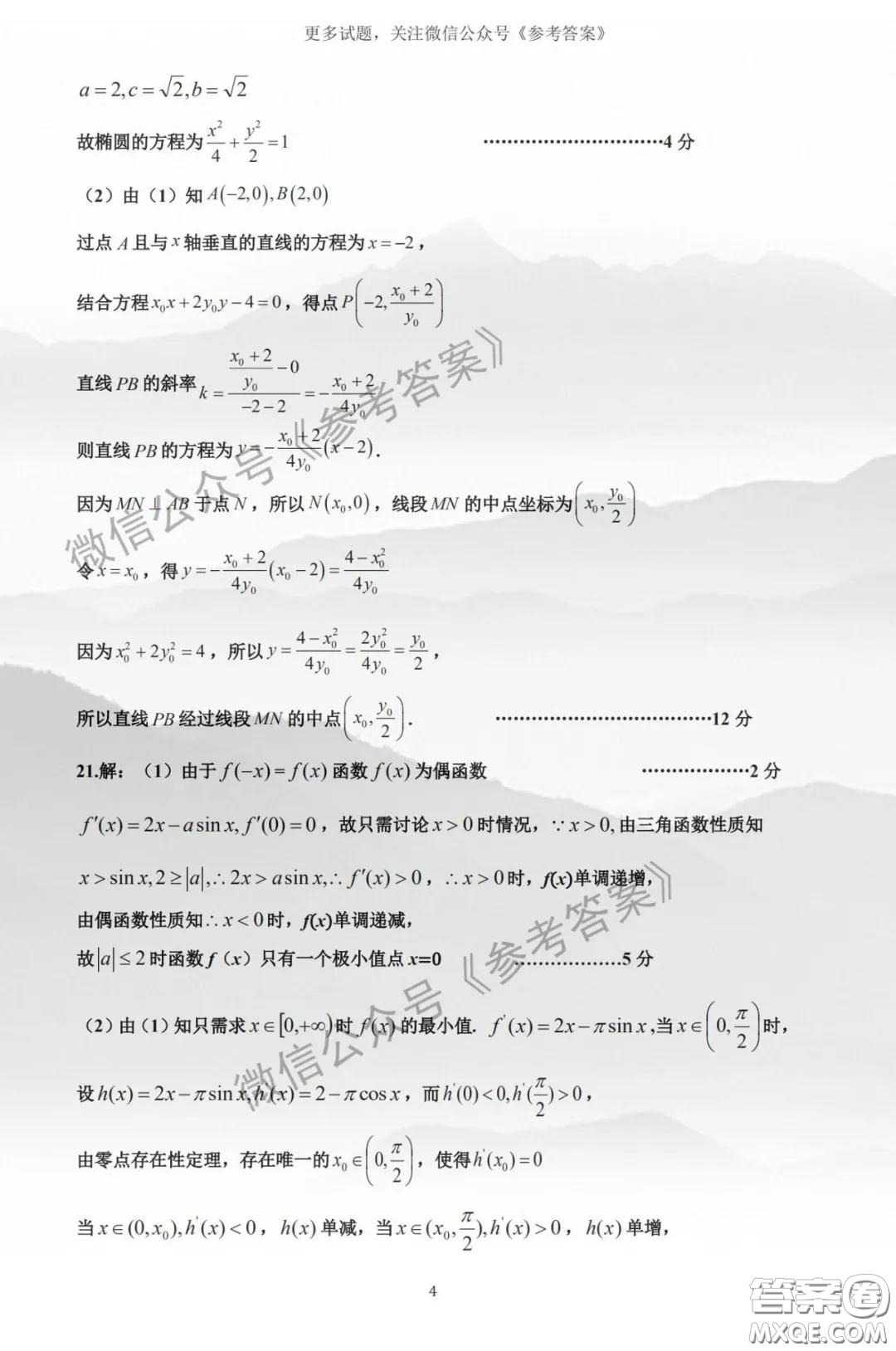 2020年湖北省高三4月線上調(diào)研考試文科數(shù)學答案