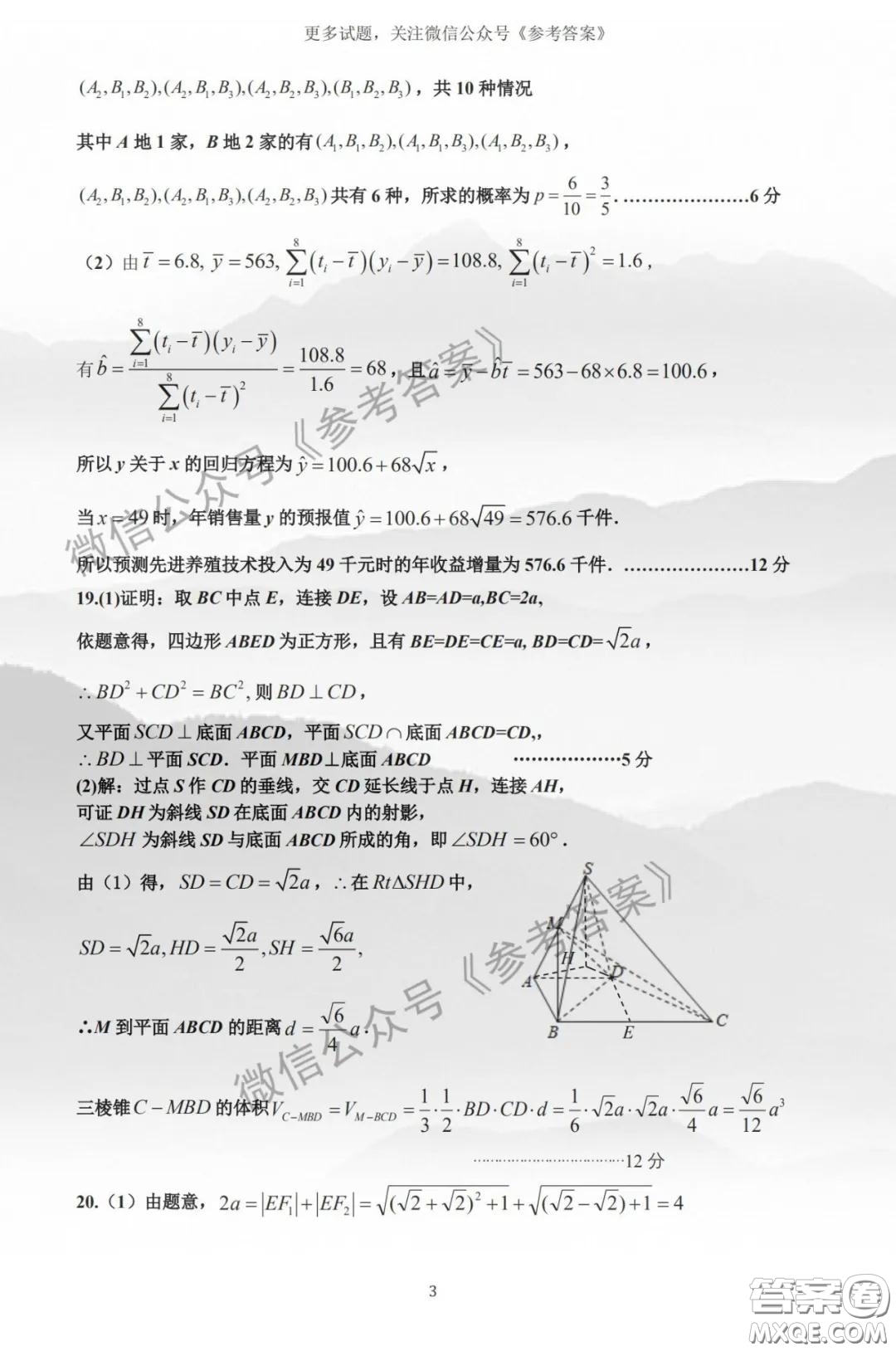 2020年湖北省高三4月線上調(diào)研考試文科數(shù)學答案