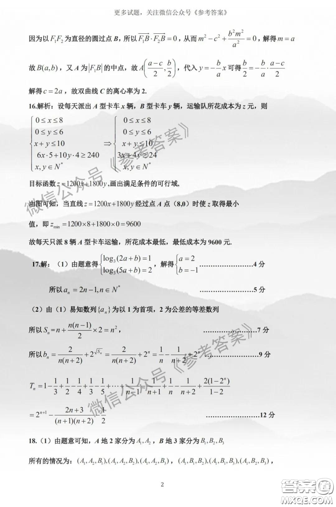 2020年湖北省高三4月線上調(diào)研考試文科數(shù)學答案