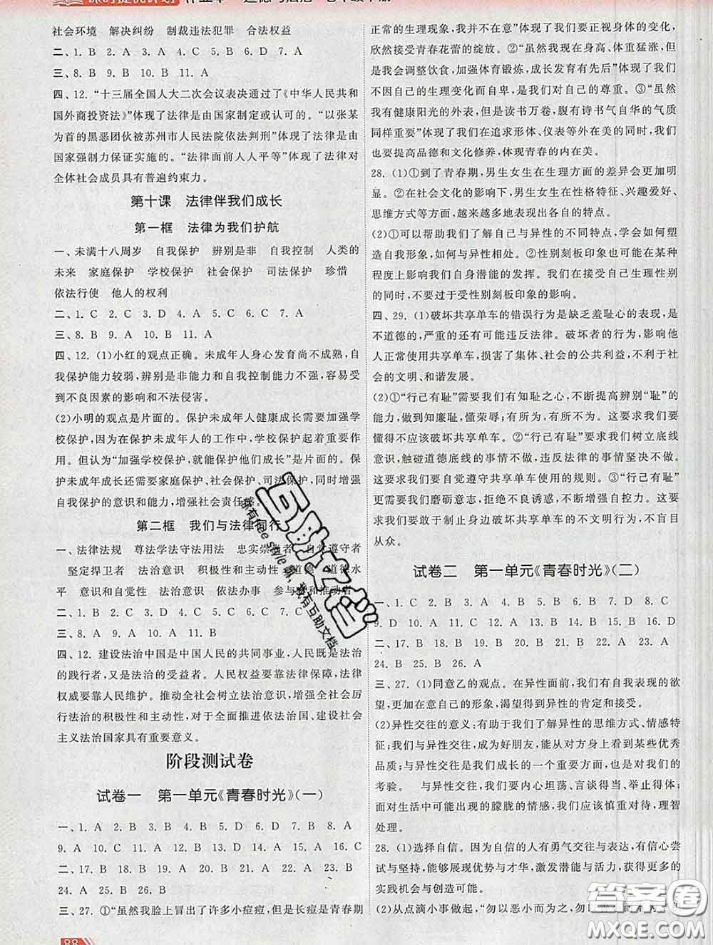 2020新版課時提優(yōu)計(jì)劃作業(yè)本七年級道德與法治下冊人教版答案