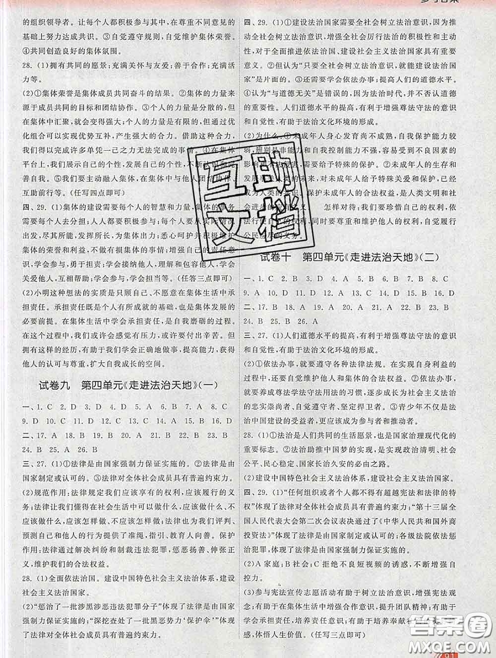 2020新版課時提優(yōu)計(jì)劃作業(yè)本七年級道德與法治下冊人教版答案