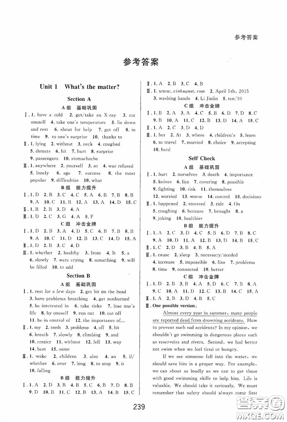 華東師范大學出版社2020尖子生培優(yōu)教材八年級英語下冊人教精編版答案