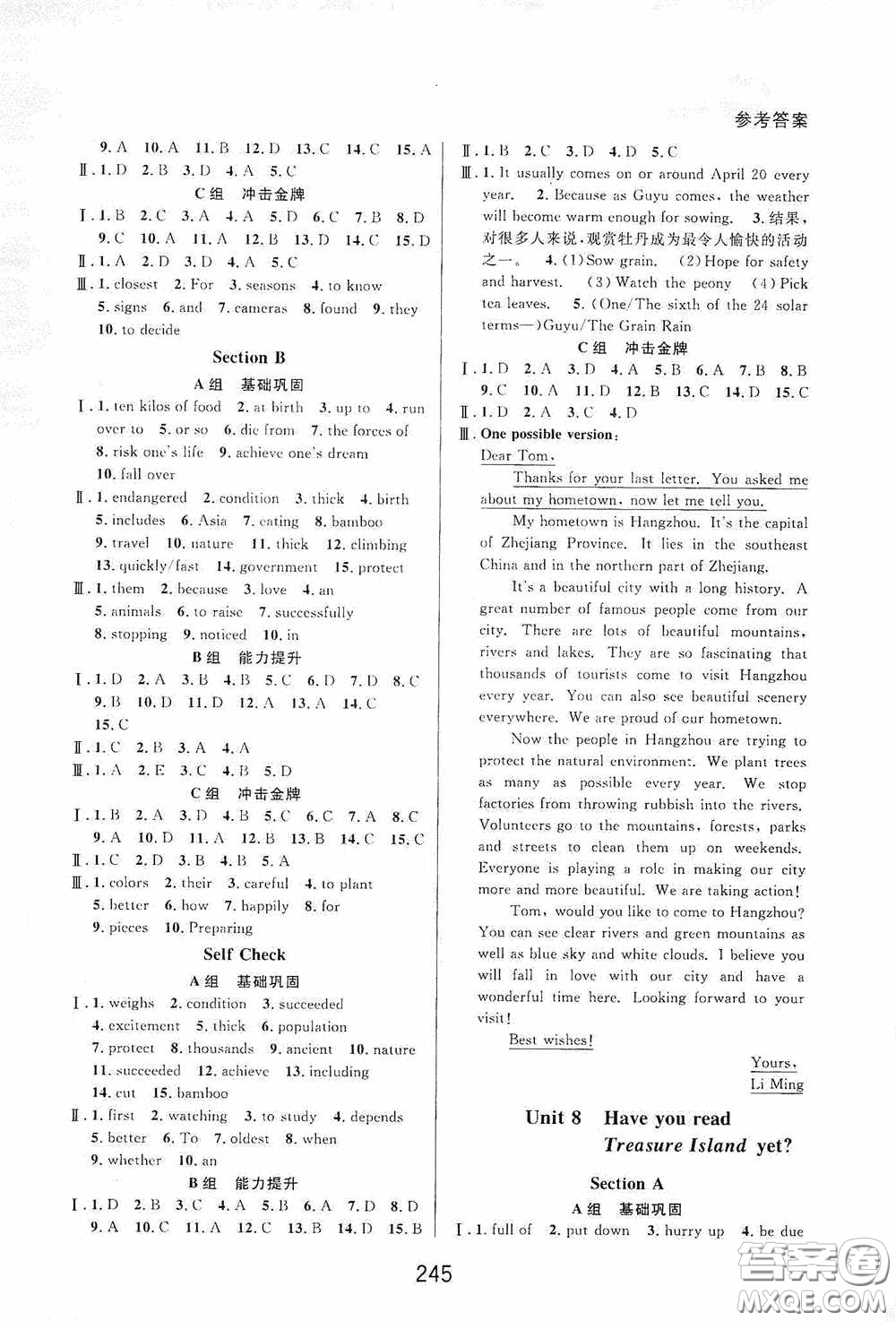華東師范大學出版社2020尖子生培優(yōu)教材八年級英語下冊人教精編版答案