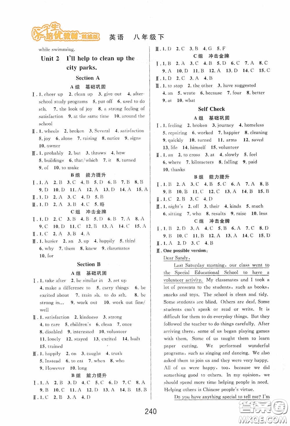 華東師范大學出版社2020尖子生培優(yōu)教材八年級英語下冊人教精編版答案