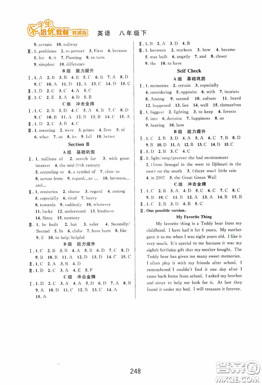 華東師范大學出版社2020尖子生培優(yōu)教材八年級英語下冊人教精編版答案