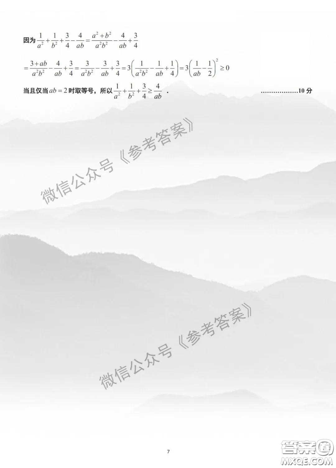 2020年湖北省高三4月線上調研考試理科數(shù)學答案