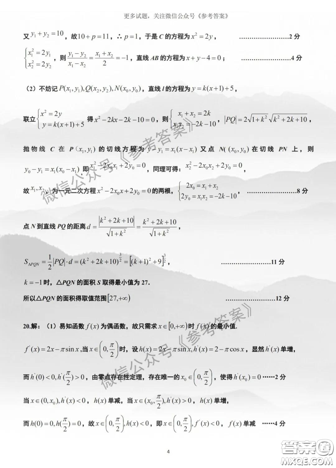 2020年湖北省高三4月線上調研考試理科數(shù)學答案
