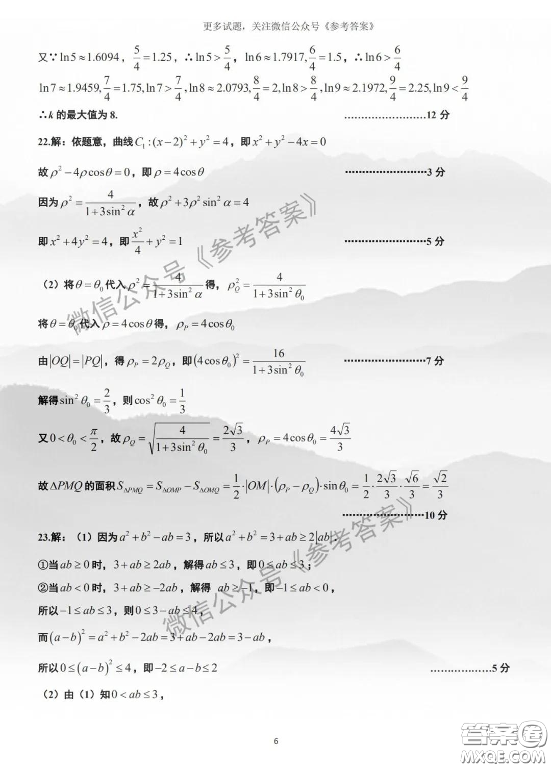 2020年湖北省高三4月線上調研考試理科數(shù)學答案