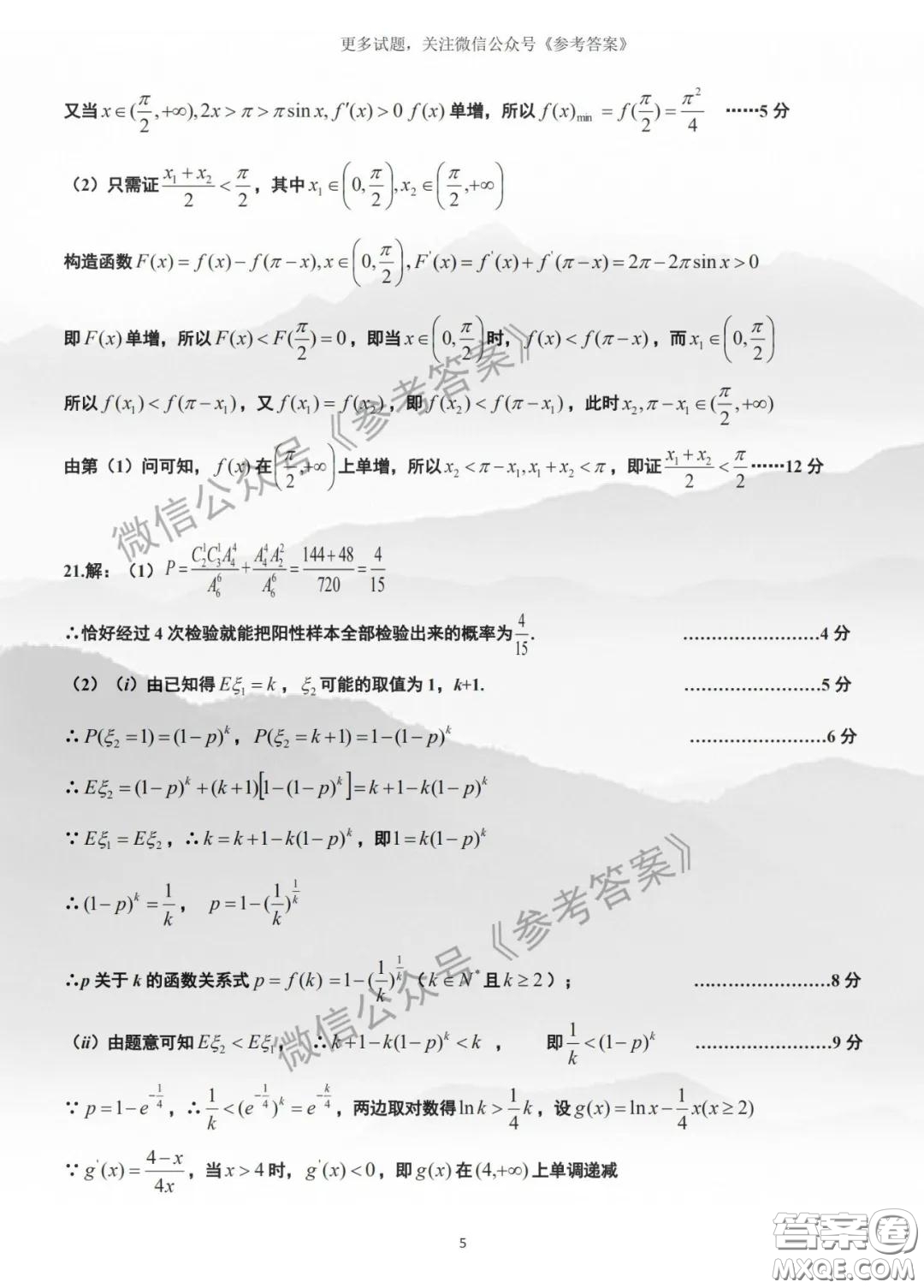 2020年湖北省高三4月線上調研考試理科數(shù)學答案