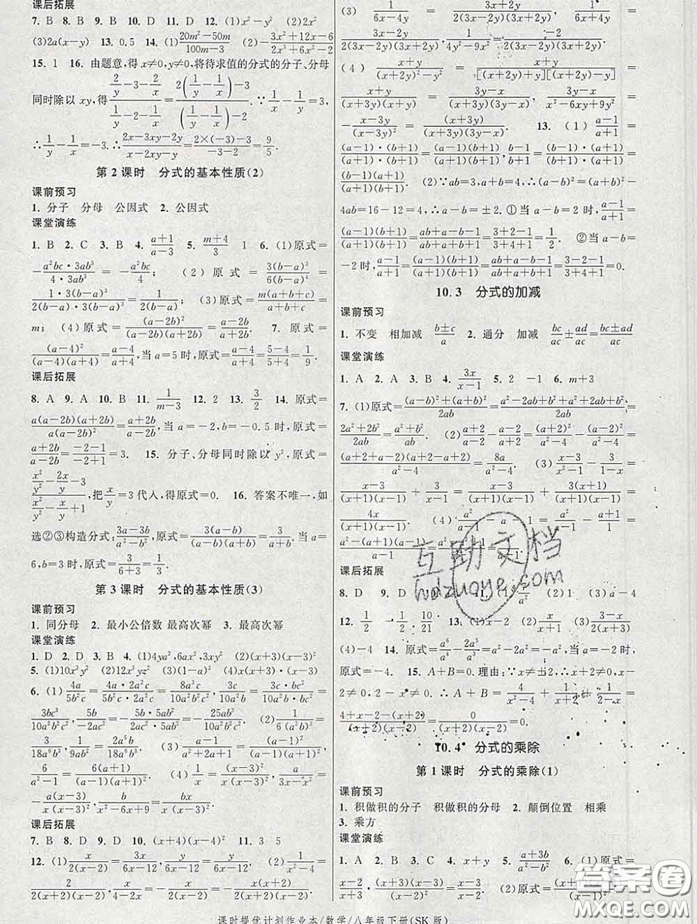 2020新版課時(shí)提優(yōu)計(jì)劃作業(yè)本八年級(jí)數(shù)學(xué)下冊(cè)蘇科版答案