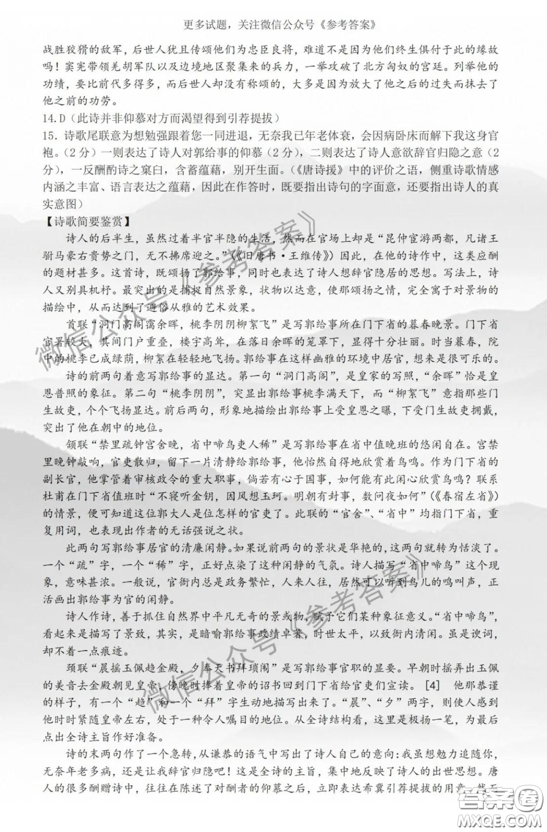 2020年湖北省高三4月線上調(diào)研考試語(yǔ)文答案