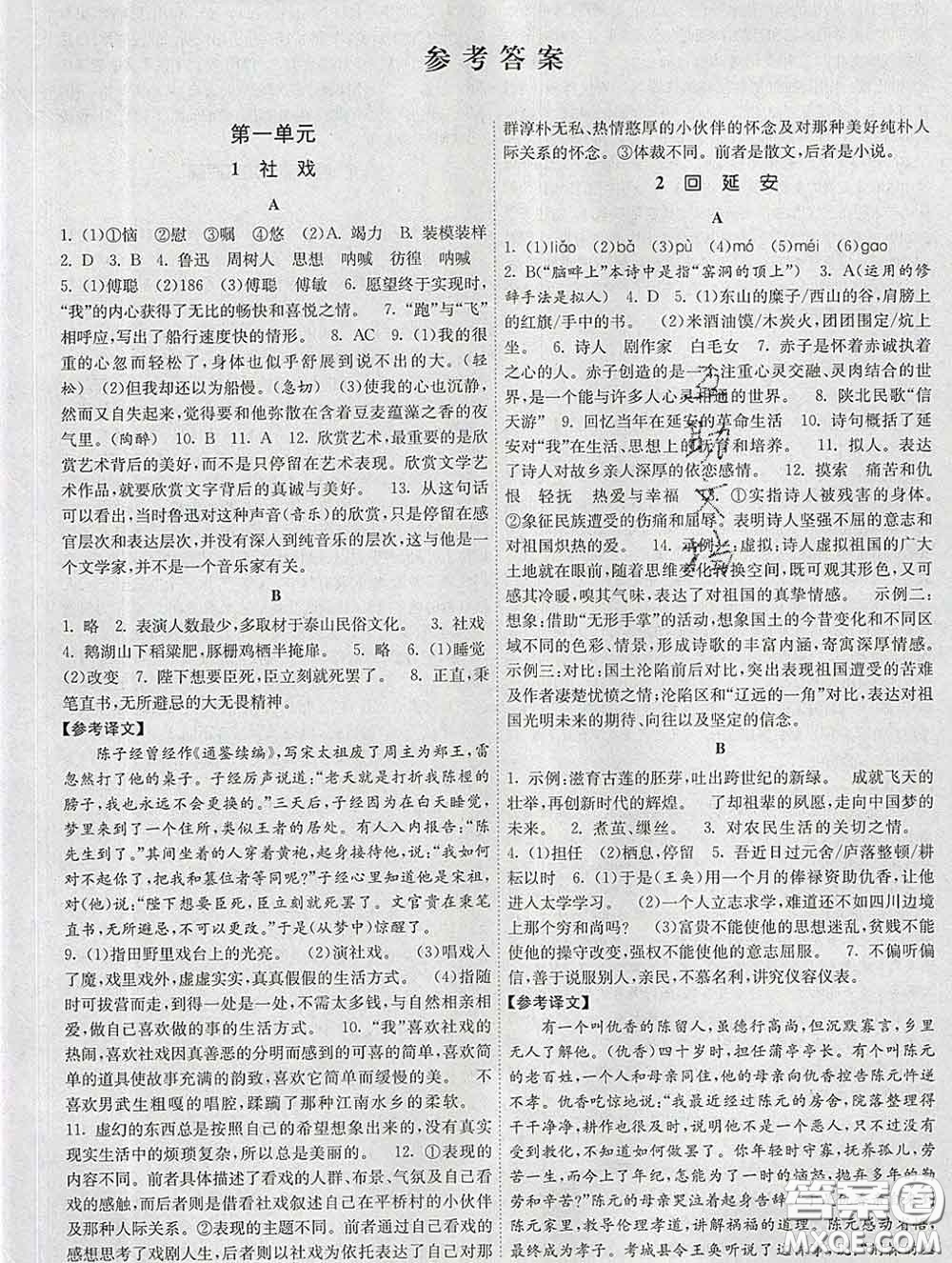 2020新版課時提優(yōu)計劃作業(yè)本八年級語文下冊人教版答案