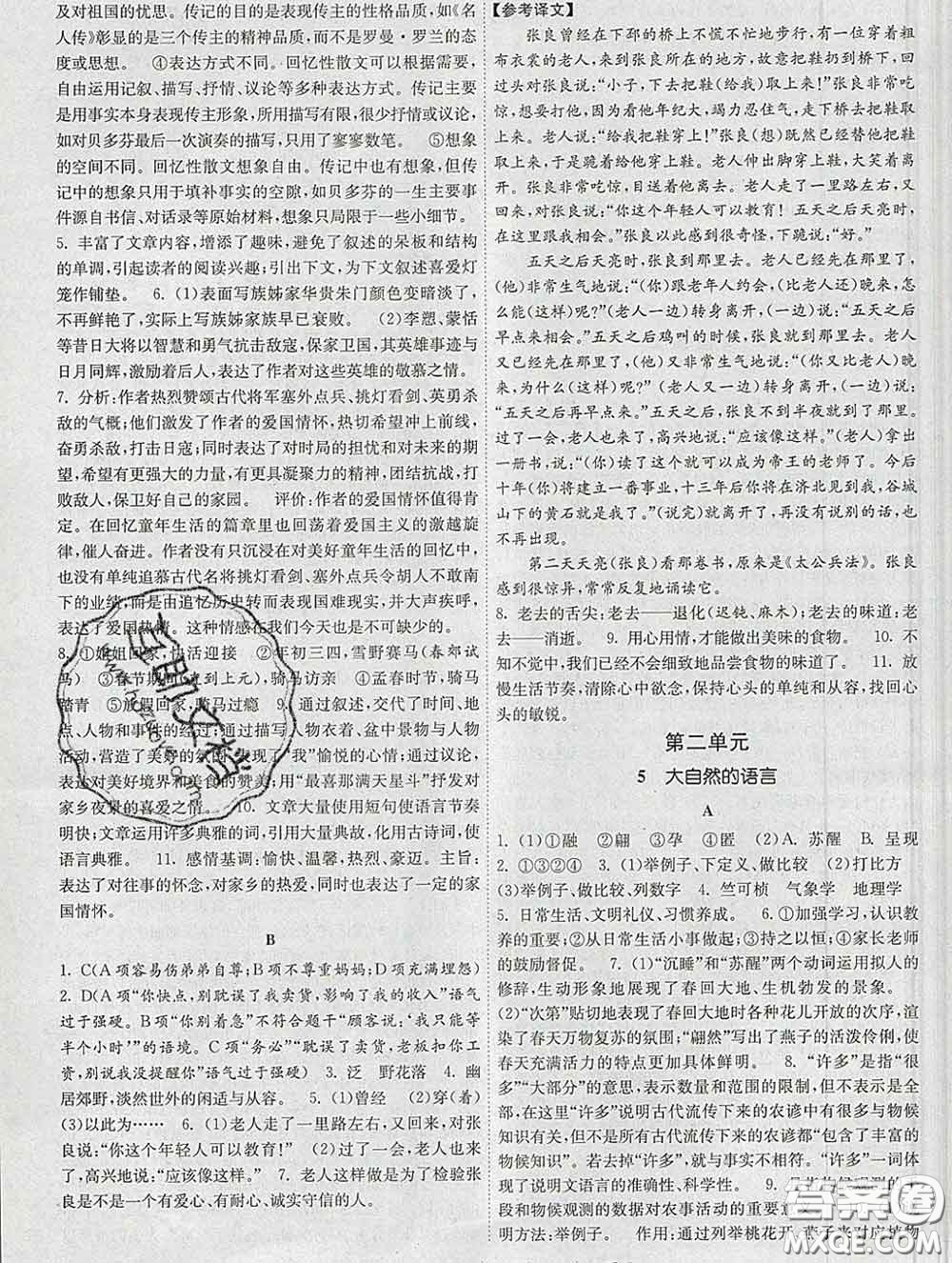 2020新版課時提優(yōu)計劃作業(yè)本八年級語文下冊人教版答案