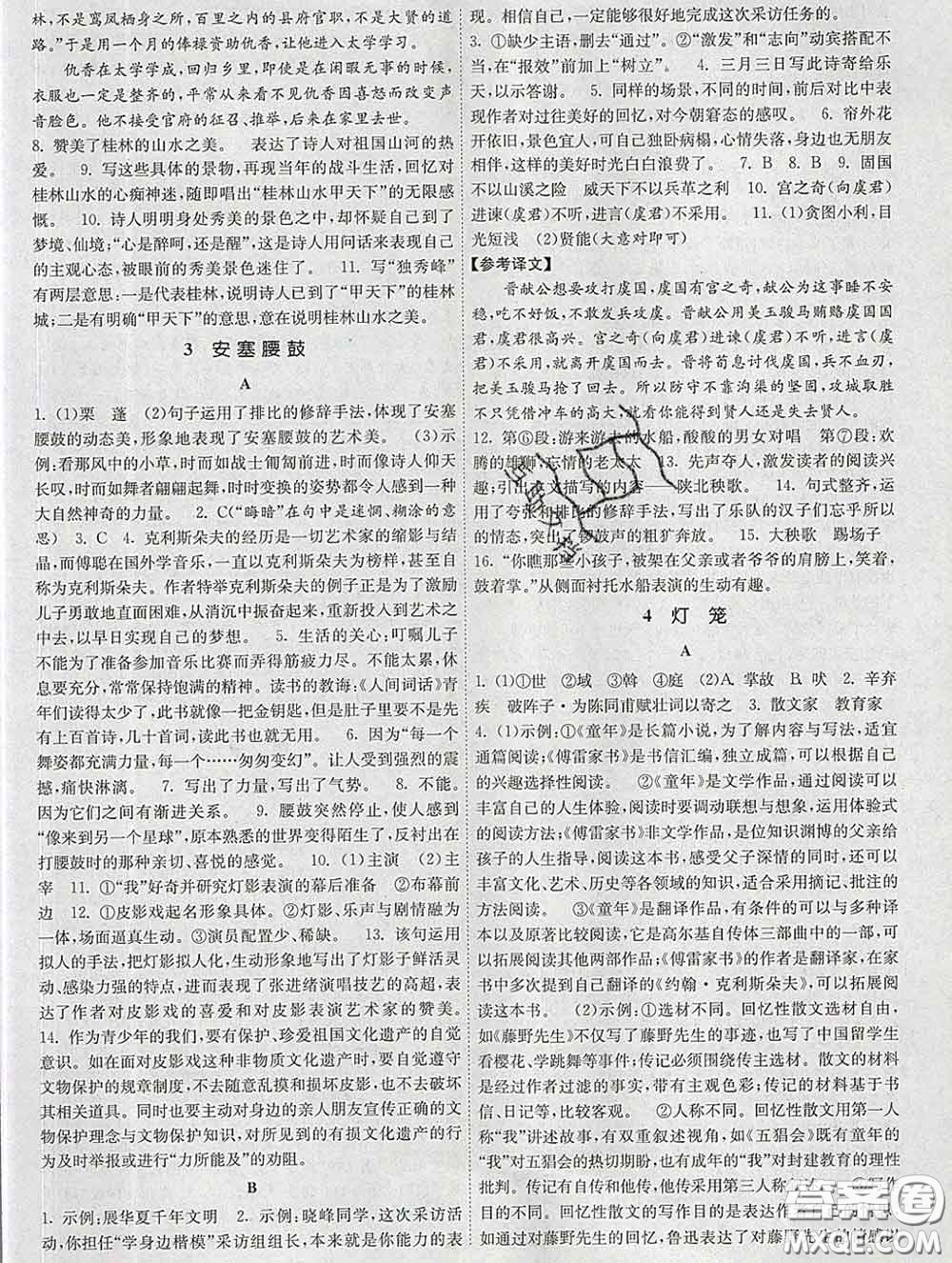 2020新版課時提優(yōu)計劃作業(yè)本八年級語文下冊人教版答案